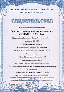 Certificate of registration in the General register of TOURAGENTS